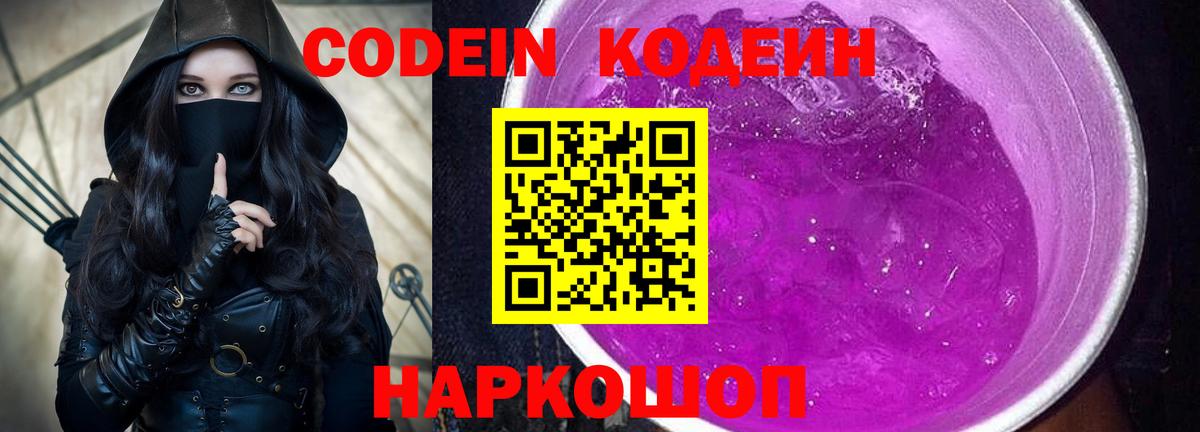 Кодеин Purple Drank  Кодеин Purple Drank  Павловский Посад  Вход с VPN 