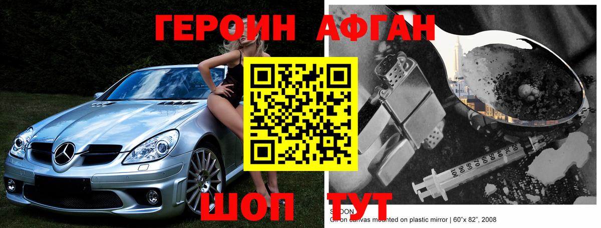 ГЕРОИН Heroin  Вход с VPN  Павловский Посад 
