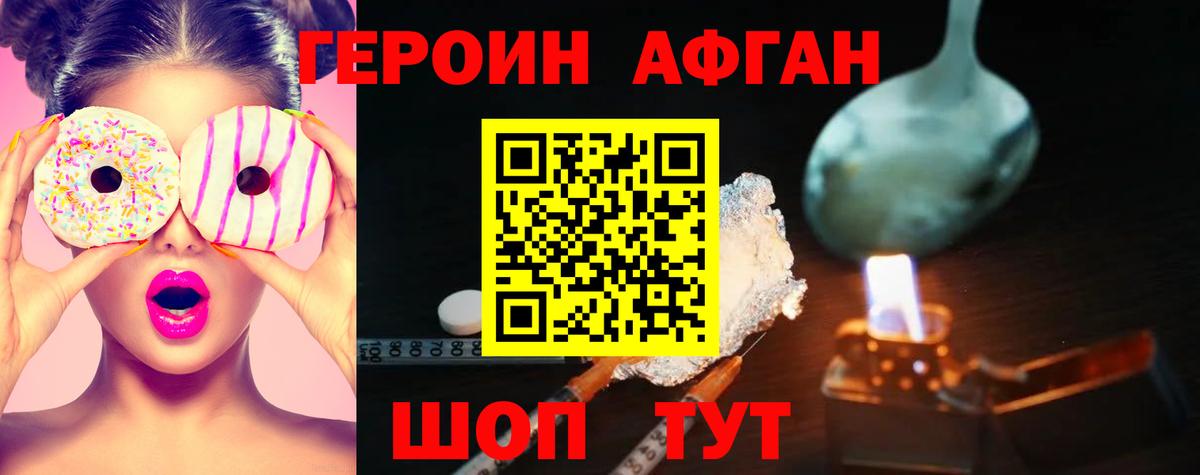ГЕРОИН герыч Павловский Посад