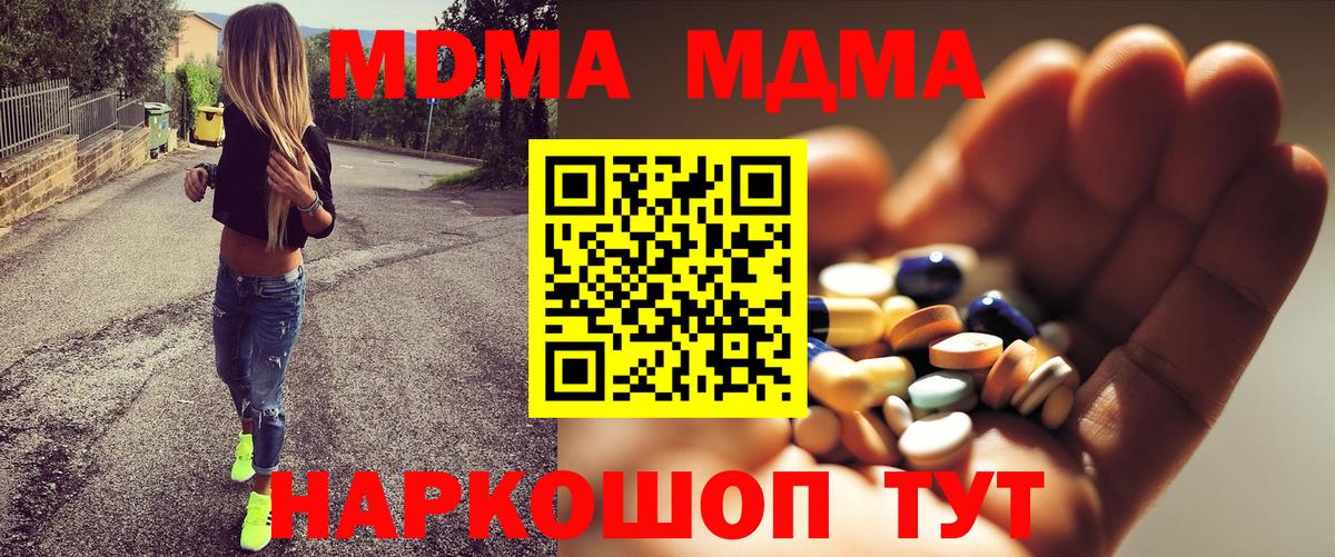 МДМА кристаллы  Вход с VPN  Павловский Посад  МДМА молли 