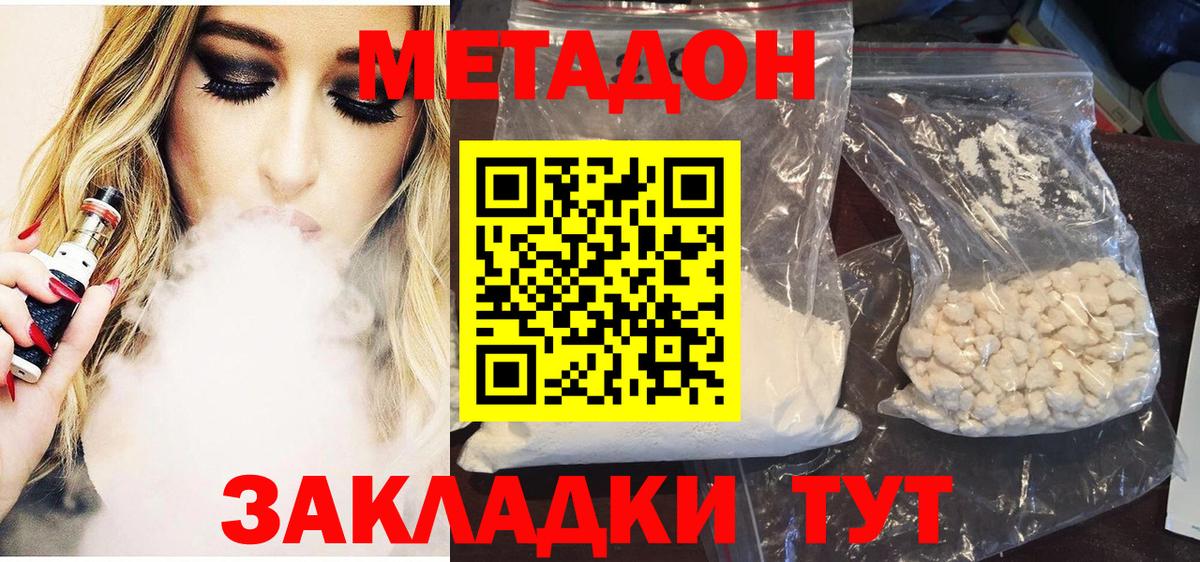 Метадон methadone  Метадон мёд  Вход с VPN  Павловский Посад 
