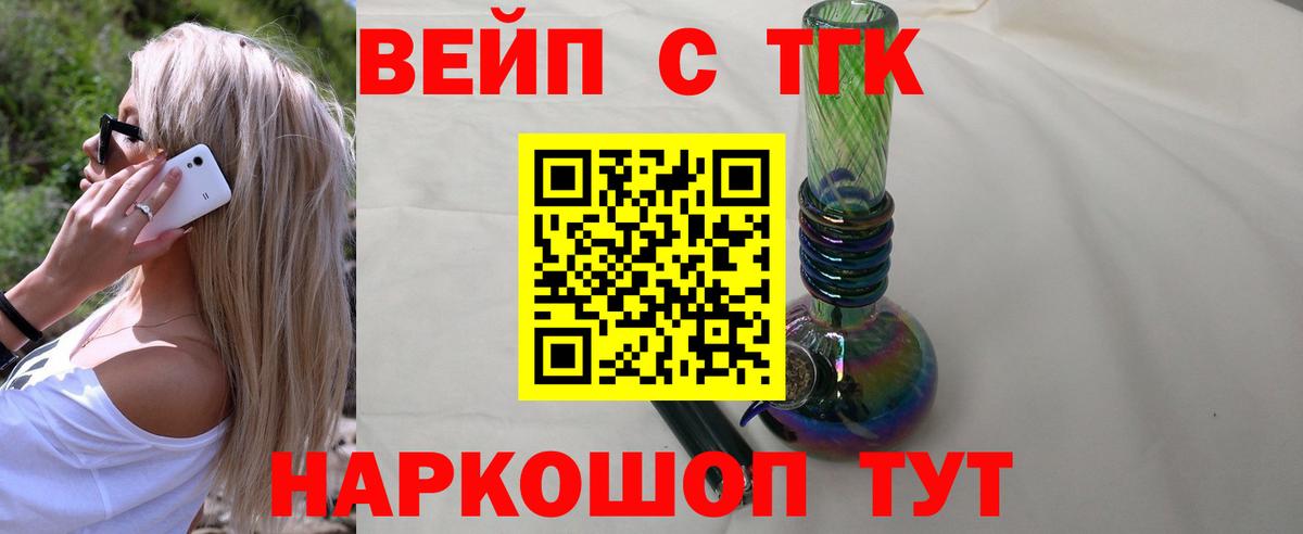 ТГК вейп с тгк Павловский Посад